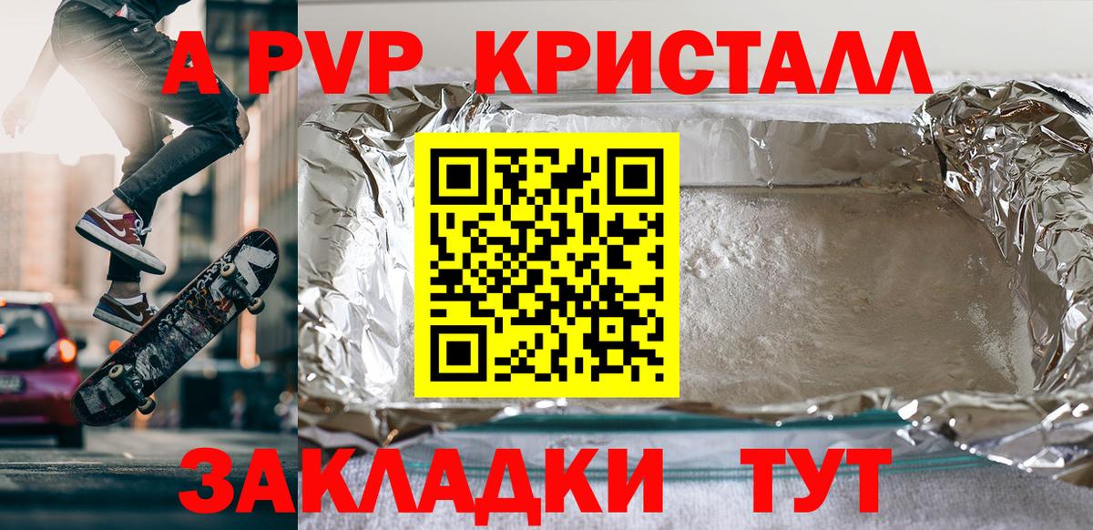Обь  Alpha-PVP СК  Вход с VPN  А ПВП Crystall 