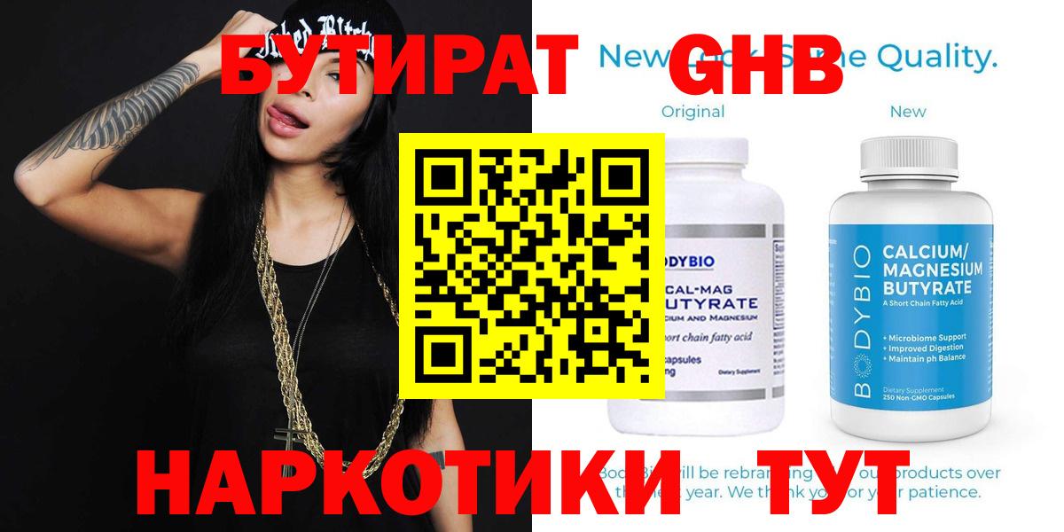 Бутират  Вход с VPN  Обь  Бутират жидкий экстази 