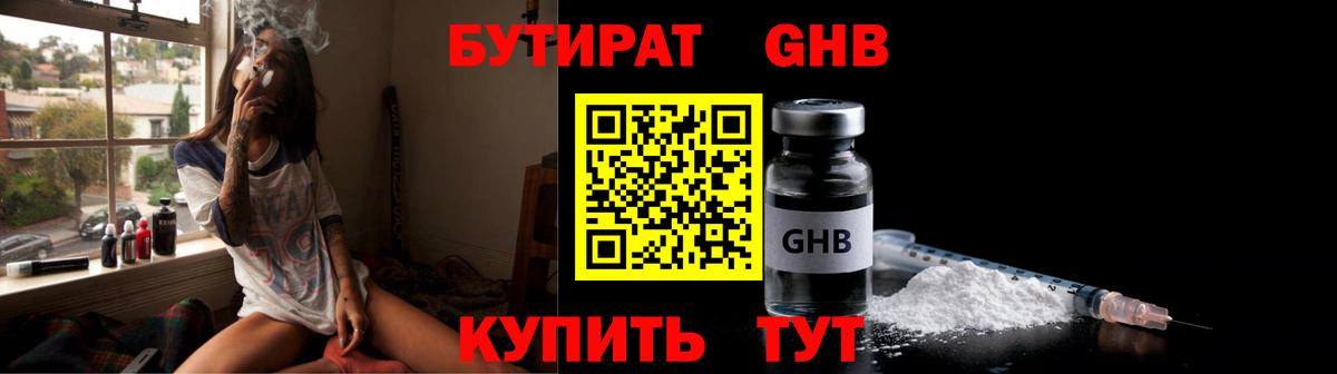 Бутират Butirat Обь