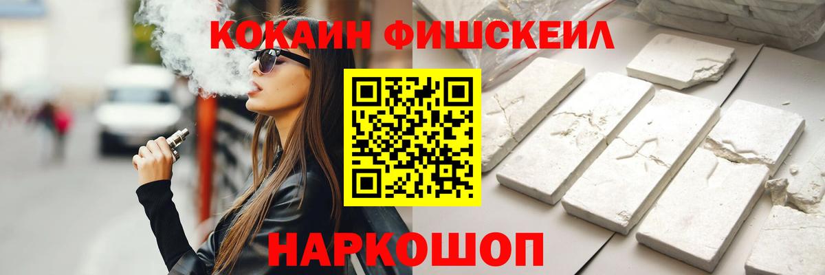 Обь  Кокаин Columbia  Кокаин Fish Scale  Вход с VPN 