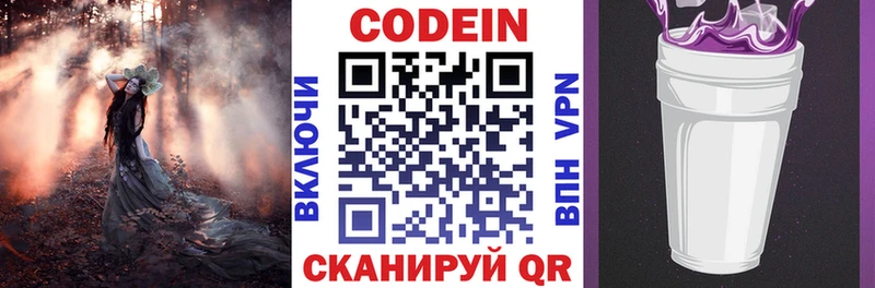 Кодеиновый сироп Lean Purple Drank  цена наркотик  Обь 