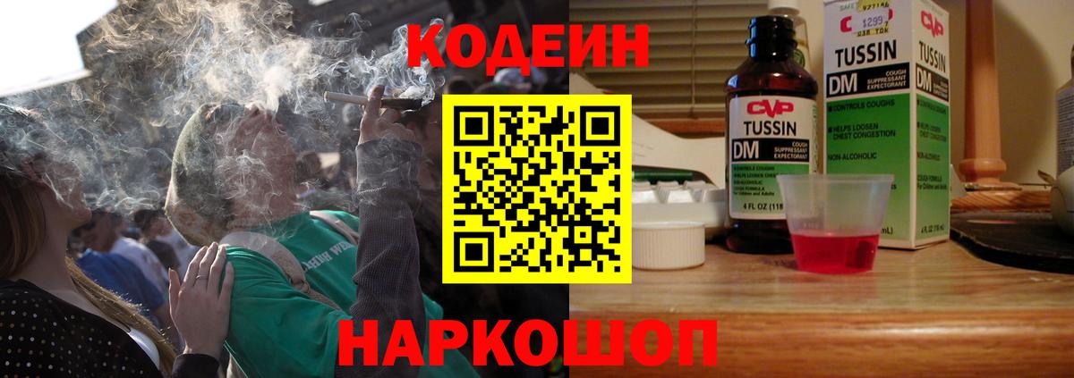Обь  Codein напиток Lean (лин)  Codein напиток Lean (лин)  Вход с VPN 