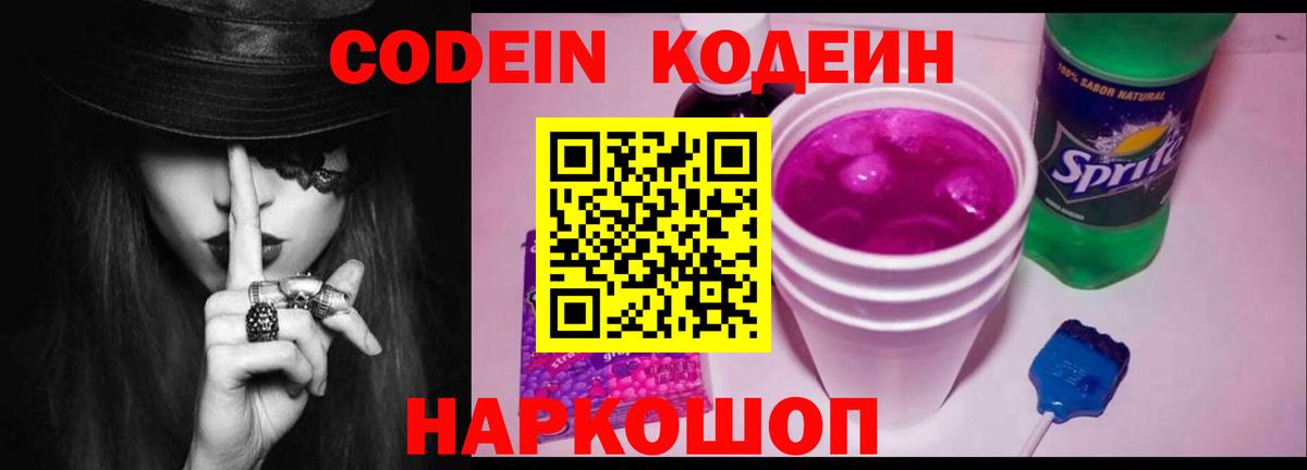 Кодеин напиток Lean (лин)  Codein напиток Lean (лин)  Обь  Вход с VPN 