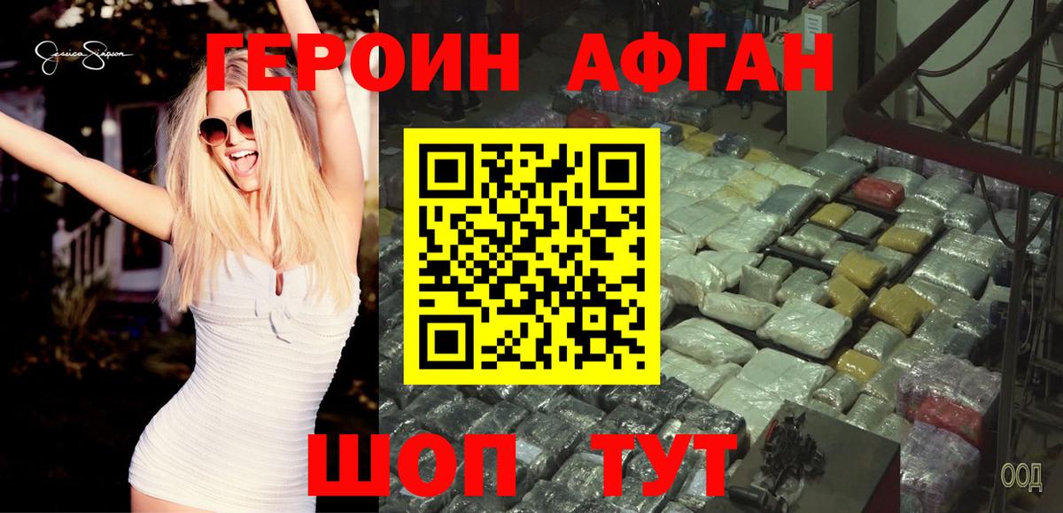 Героин VHQ  Вход с VPN  Обь 