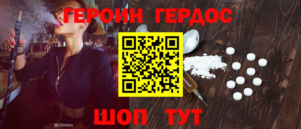 Героин герыч  Вход с VPN  Обь 