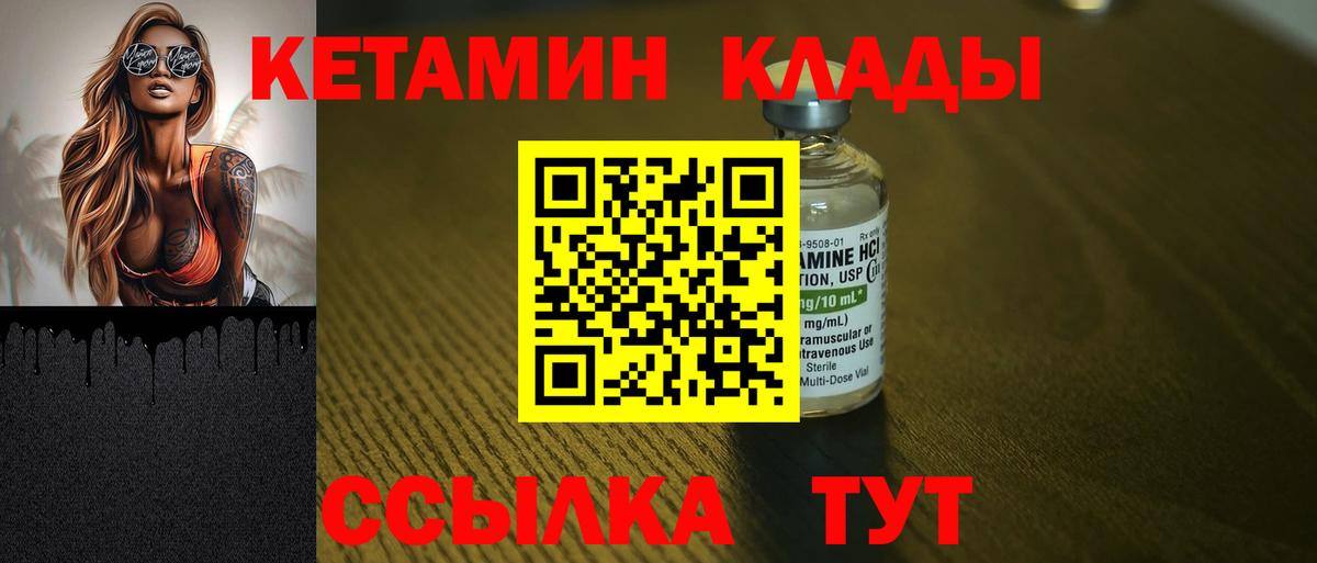 КЕТАМИН ketamine  Вход с VPN  КЕТАМИН ketamine  Обь 