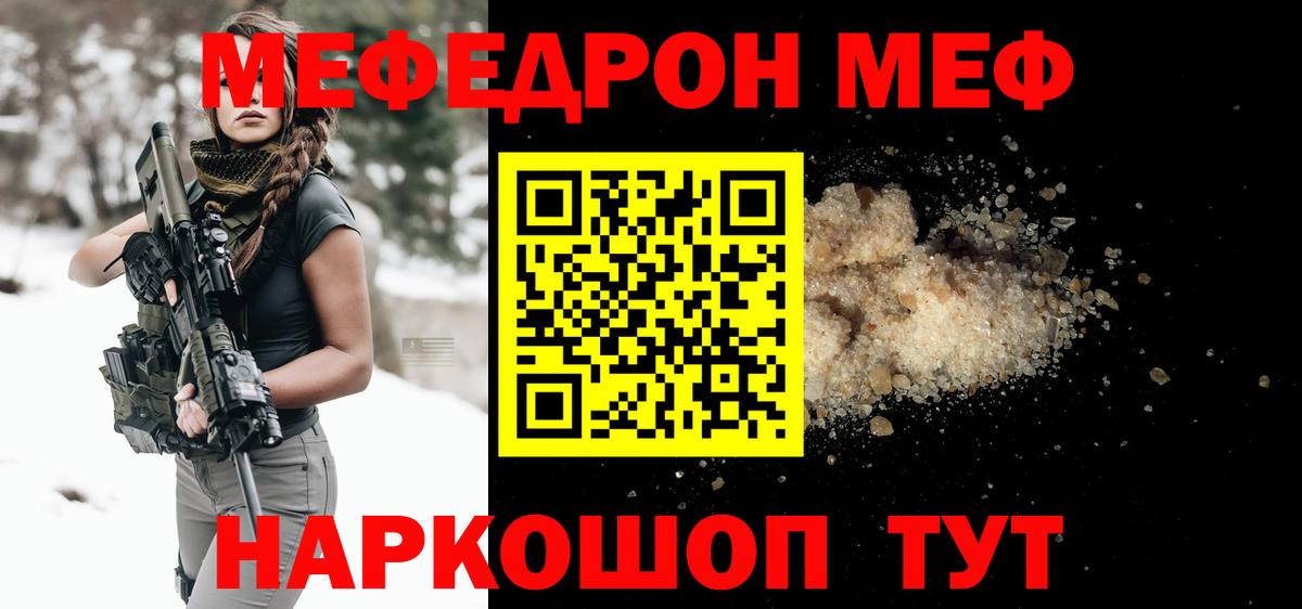 Обь  МЯУ-МЯУ 4 MMC  Мефедрон  Мефедрон  Вход с VPN 