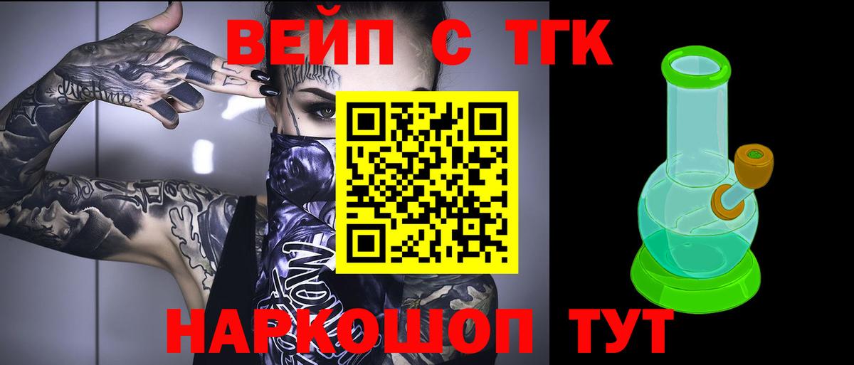 ТГК вейп Обь